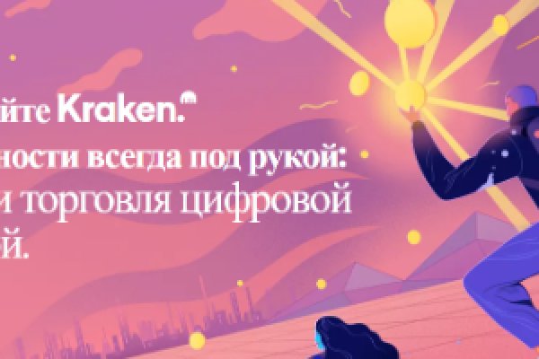 Регистрация на kraken com